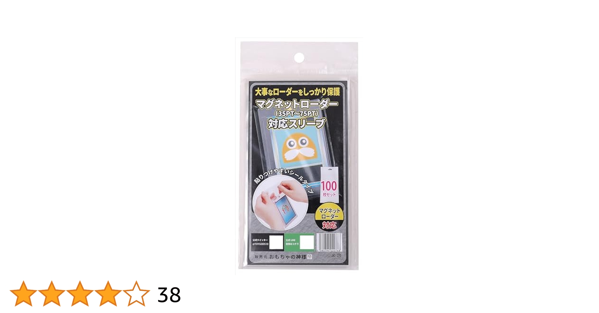 Amazon.co.jp: おもちゃの神様 マグネットローダー用スリーブ
